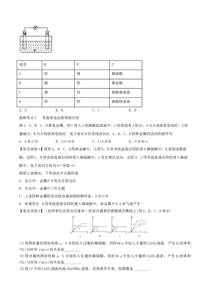 第18讲原电池　化学电源（精讲）-2022年一轮复习讲练测（原卷版）_05高考化学_新高考复习资料_2022年新高考资料_2022年高考化学一轮复习讲练测