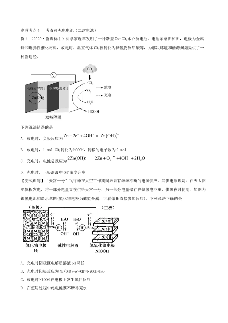 第18讲原电池　化学电源（精讲）-2022年一轮复习讲练测（原卷版）_05高考化学_新高考复习资料_2022年新高考资料_2022年高考化学一轮复习讲练测