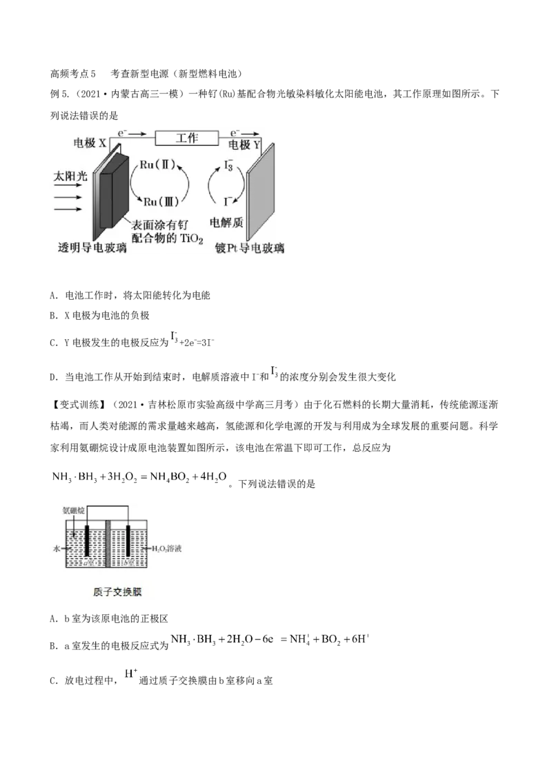 第18讲原电池　化学电源（精讲）-2022年一轮复习讲练测（原卷版）_05高考化学_新高考复习资料_2022年新高考资料_2022年高考化学一轮复习讲练测