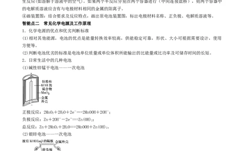 第18讲原电池　化学电源（精讲）-2022年一轮复习讲练测（原卷版）_05高考化学_新高考复习资料_2022年新高考资料_2022年高考化学一轮复习讲练测