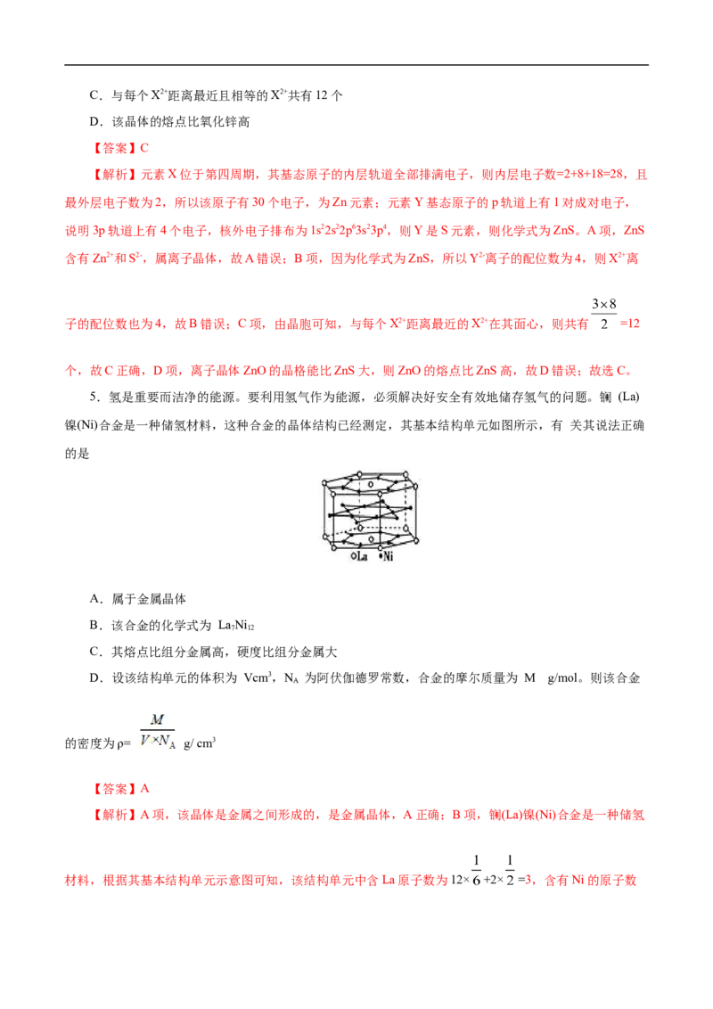 考点48晶体结构与性质（解析版）_05高考化学_通用版（老高考）复习资料_2023年复习资料_一轮复习_备战2023年高考化学一轮复习考点帮（全国通用）