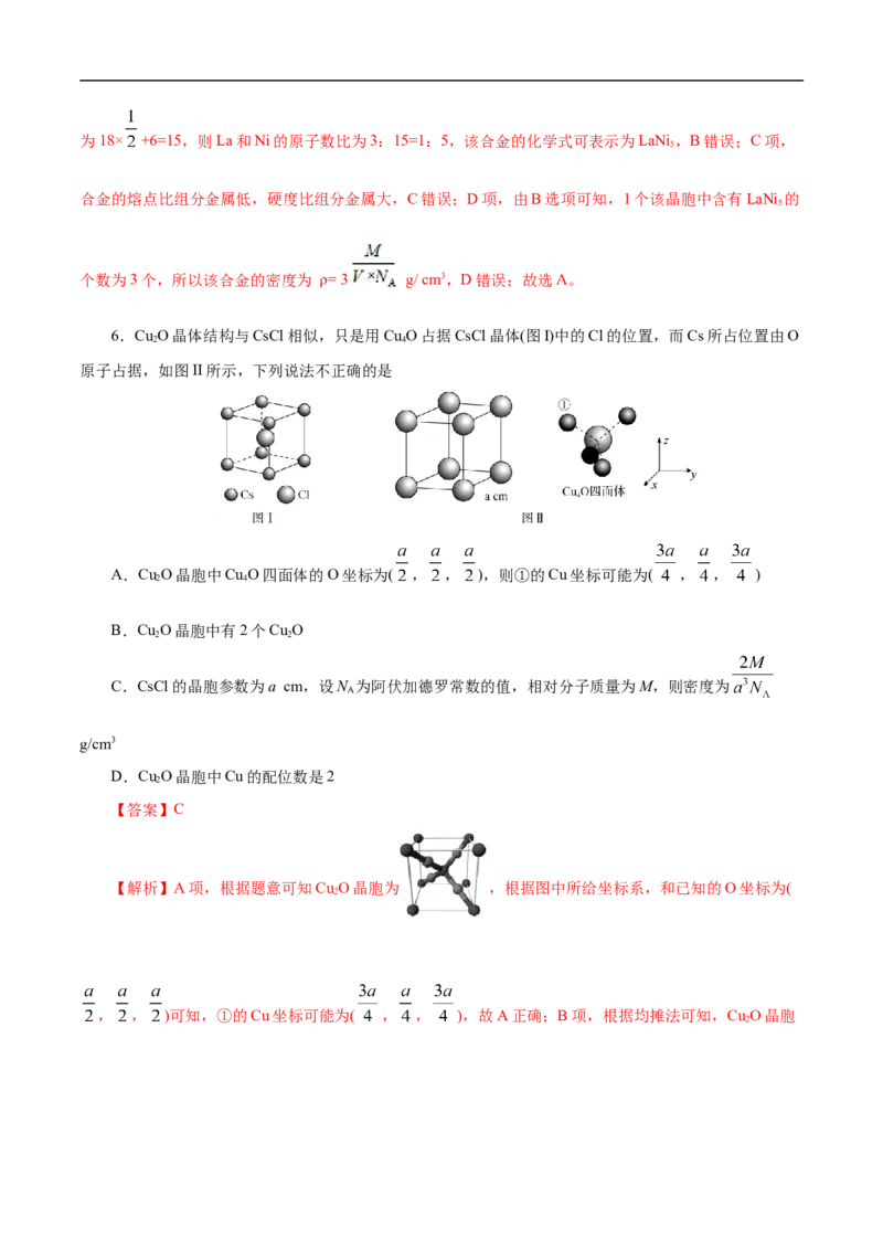 考点48晶体结构与性质（解析版）_05高考化学_通用版（老高考）复习资料_2023年复习资料_一轮复习_备战2023年高考化学一轮复习考点帮（全国通用）
