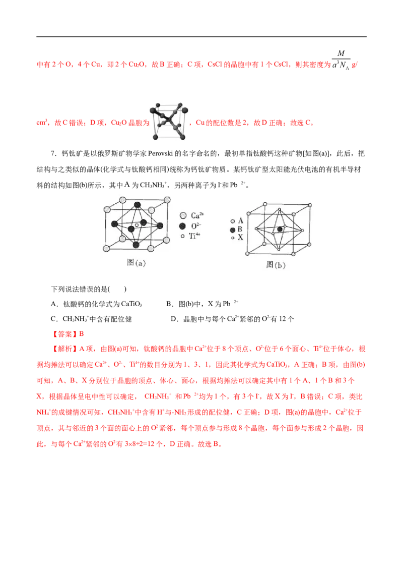考点48晶体结构与性质（解析版）_05高考化学_通用版（老高考）复习资料_2023年复习资料_一轮复习_备战2023年高考化学一轮复习考点帮（全国通用）