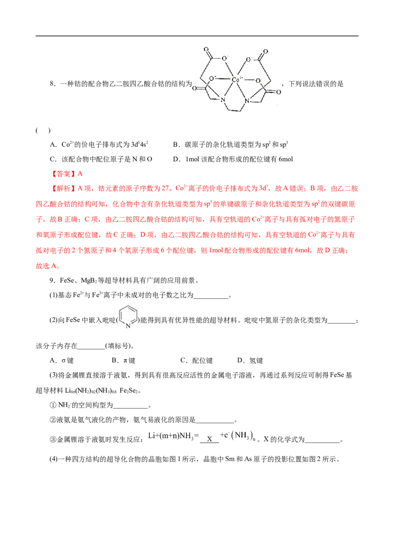 考点48晶体结构与性质（解析版）_05高考化学_通用版（老高考）复习资料_2023年复习资料_一轮复习_备战2023年高考化学一轮复习考点帮（全国通用）