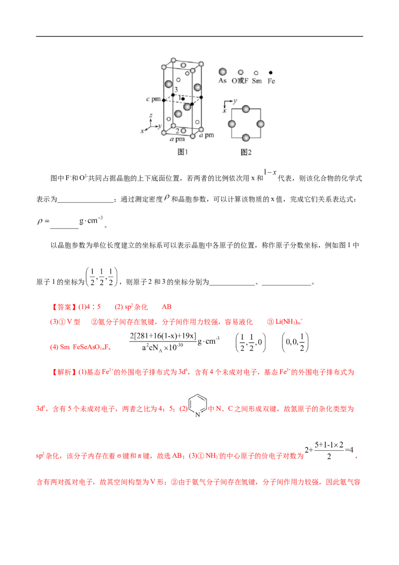 考点48晶体结构与性质（解析版）_05高考化学_通用版（老高考）复习资料_2023年复习资料_一轮复习_备战2023年高考化学一轮复习考点帮（全国通用）