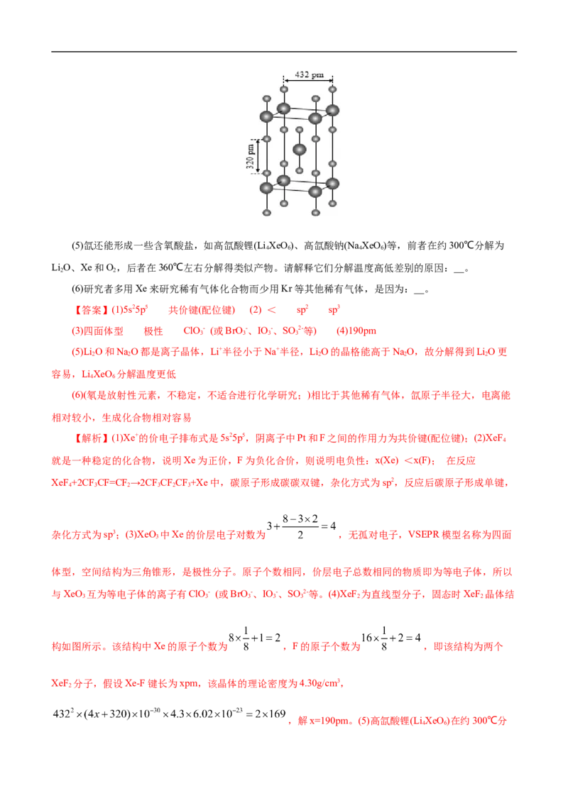考点48晶体结构与性质（解析版）_05高考化学_通用版（老高考）复习资料_2023年复习资料_一轮复习_备战2023年高考化学一轮复习考点帮（全国通用）