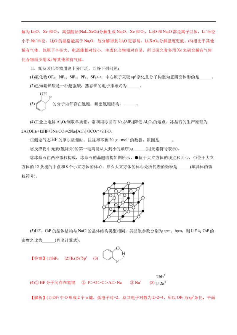 考点48晶体结构与性质（解析版）_05高考化学_通用版（老高考）复习资料_2023年复习资料_一轮复习_备战2023年高考化学一轮复习考点帮（全国通用）