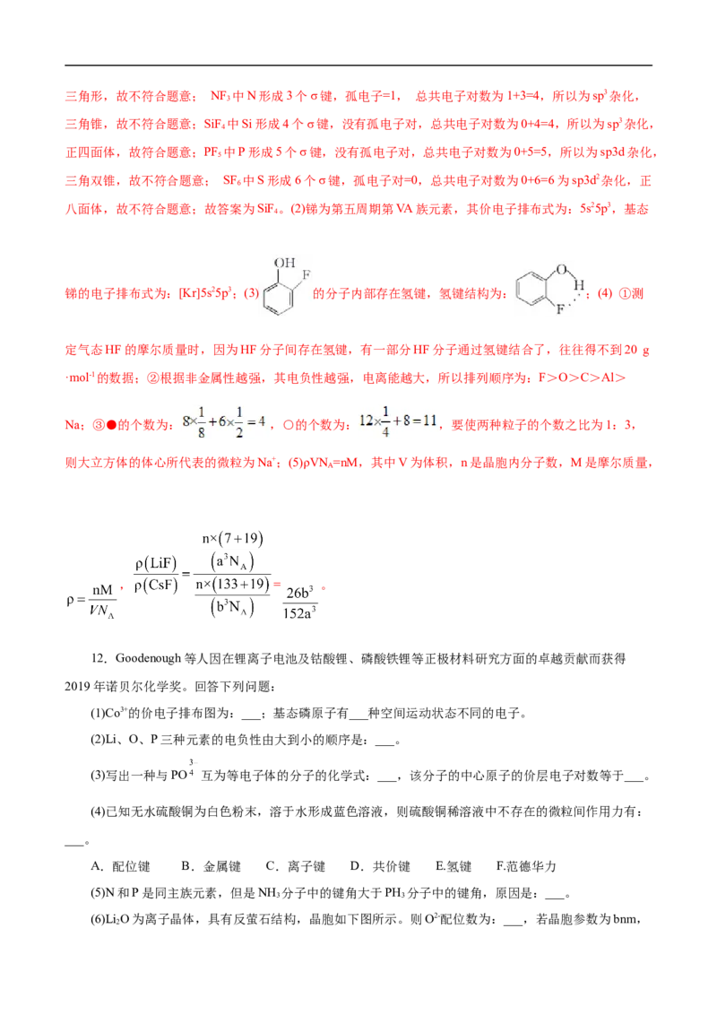 考点48晶体结构与性质（解析版）_05高考化学_通用版（老高考）复习资料_2023年复习资料_一轮复习_备战2023年高考化学一轮复习考点帮（全国通用）