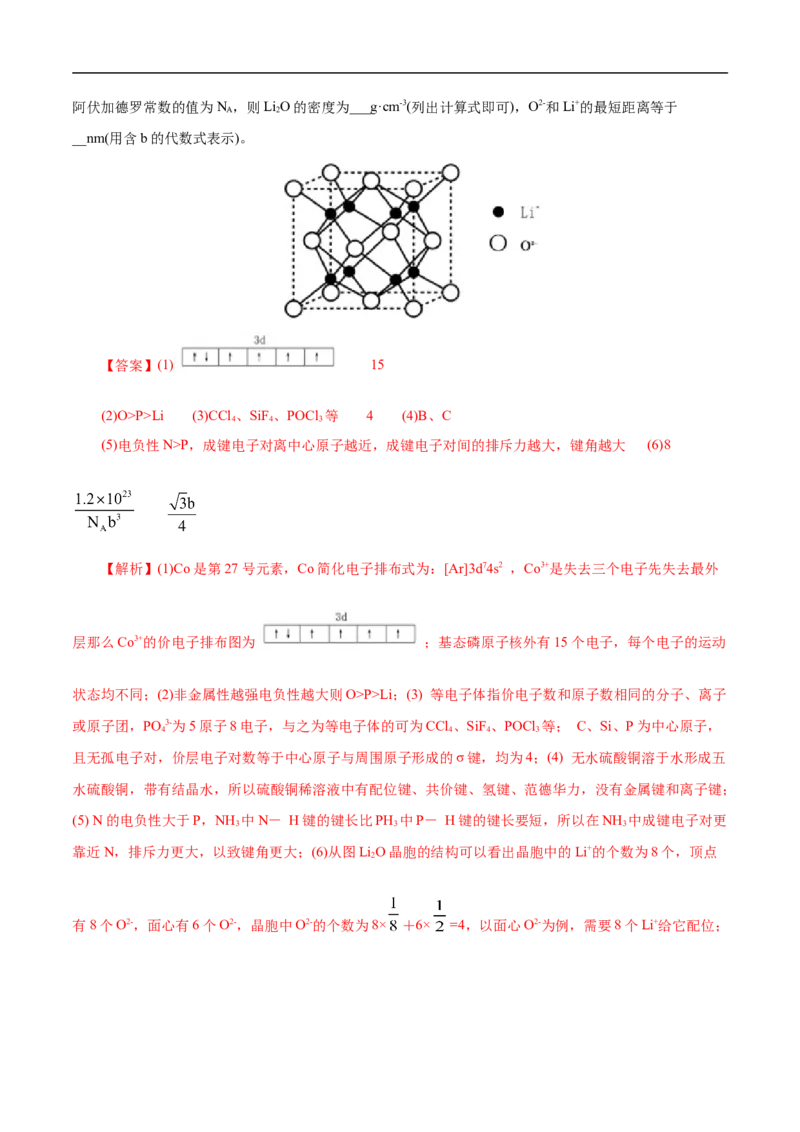 考点48晶体结构与性质（解析版）_05高考化学_通用版（老高考）复习资料_2023年复习资料_一轮复习_备战2023年高考化学一轮复习考点帮（全国通用）