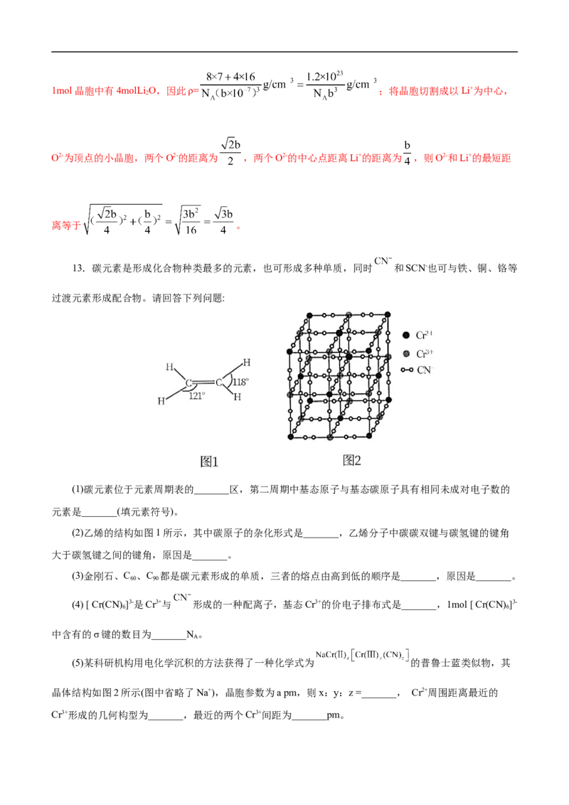 考点48晶体结构与性质（解析版）_05高考化学_通用版（老高考）复习资料_2023年复习资料_一轮复习_备战2023年高考化学一轮复习考点帮（全国通用）