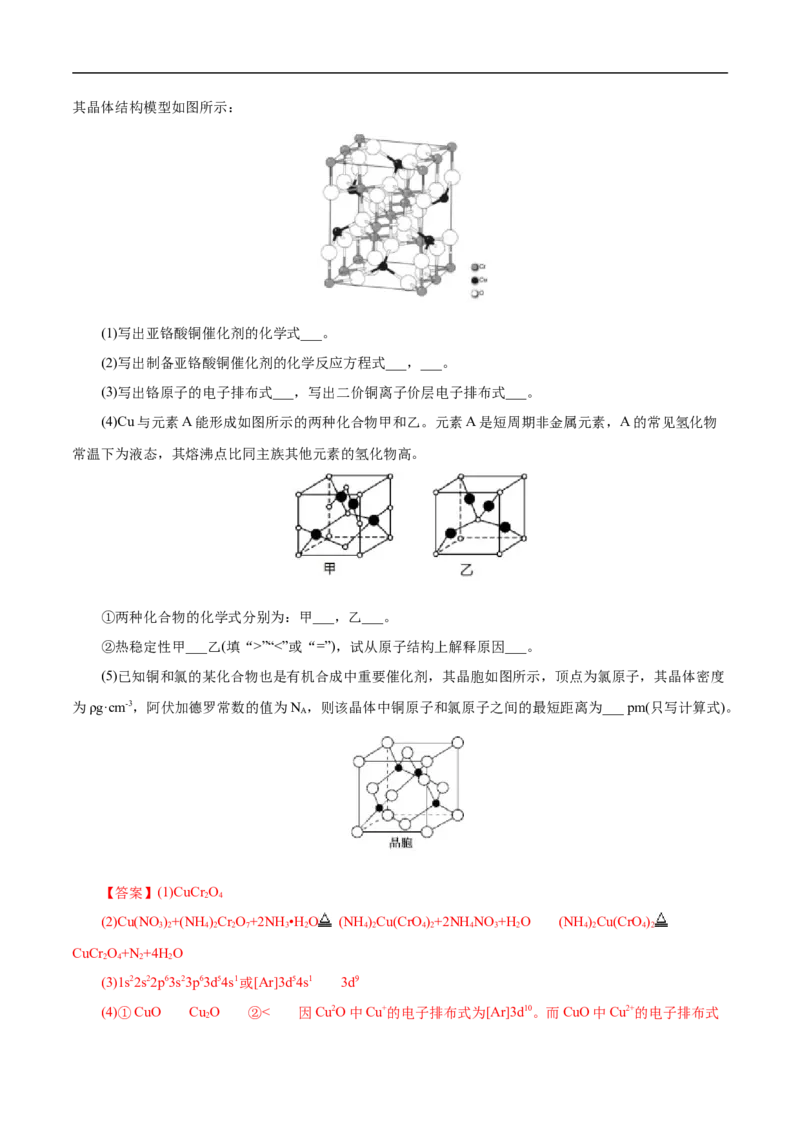 考点48晶体结构与性质（解析版）_05高考化学_通用版（老高考）复习资料_2023年复习资料_一轮复习_备战2023年高考化学一轮复习考点帮（全国通用）
