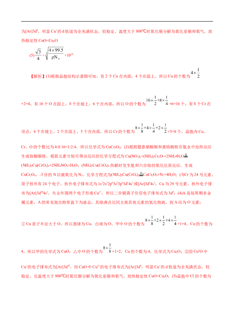 考点48晶体结构与性质（解析版）_05高考化学_通用版（老高考）复习资料_2023年复习资料_一轮复习_备战2023年高考化学一轮复习考点帮（全国通用）