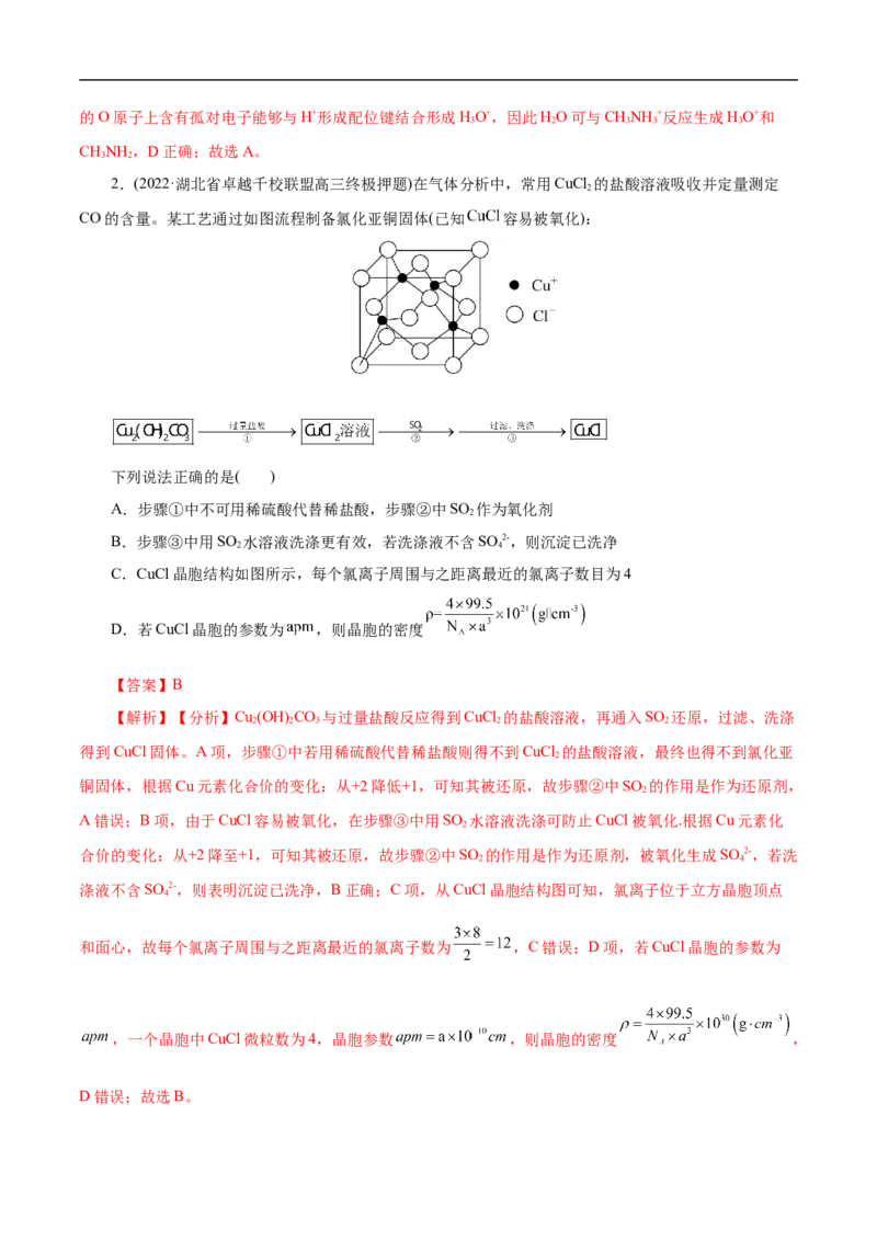 考点48晶体结构与性质（解析版）_05高考化学_通用版（老高考）复习资料_2023年复习资料_一轮复习_备战2023年高考化学一轮复习考点帮（全国通用）