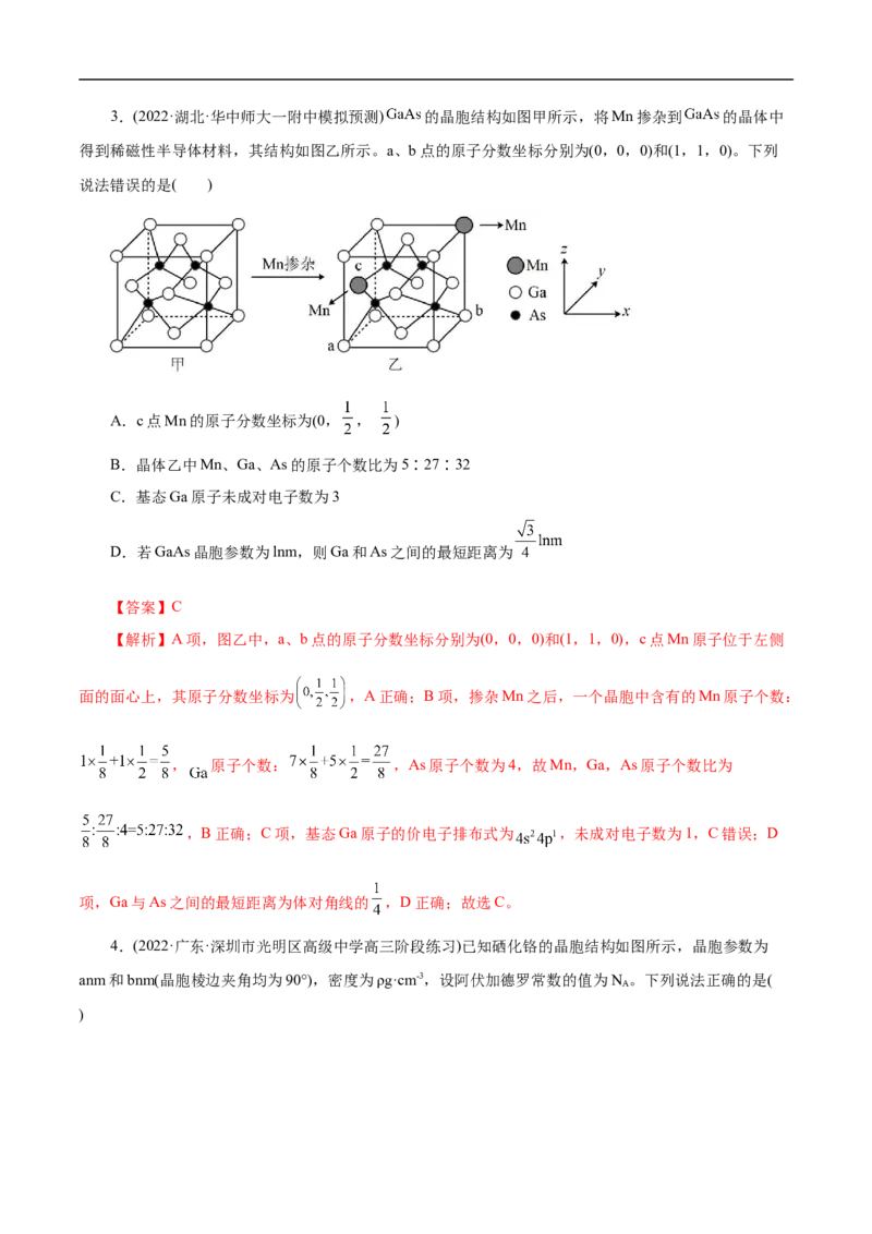 考点48晶体结构与性质（解析版）_05高考化学_通用版（老高考）复习资料_2023年复习资料_一轮复习_备战2023年高考化学一轮复习考点帮（全国通用）