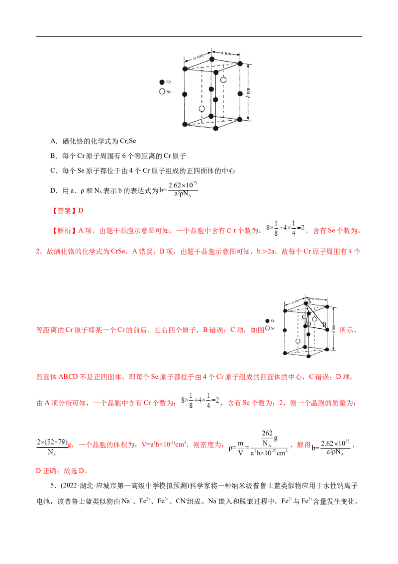 考点48晶体结构与性质（解析版）_05高考化学_通用版（老高考）复习资料_2023年复习资料_一轮复习_备战2023年高考化学一轮复习考点帮（全国通用）