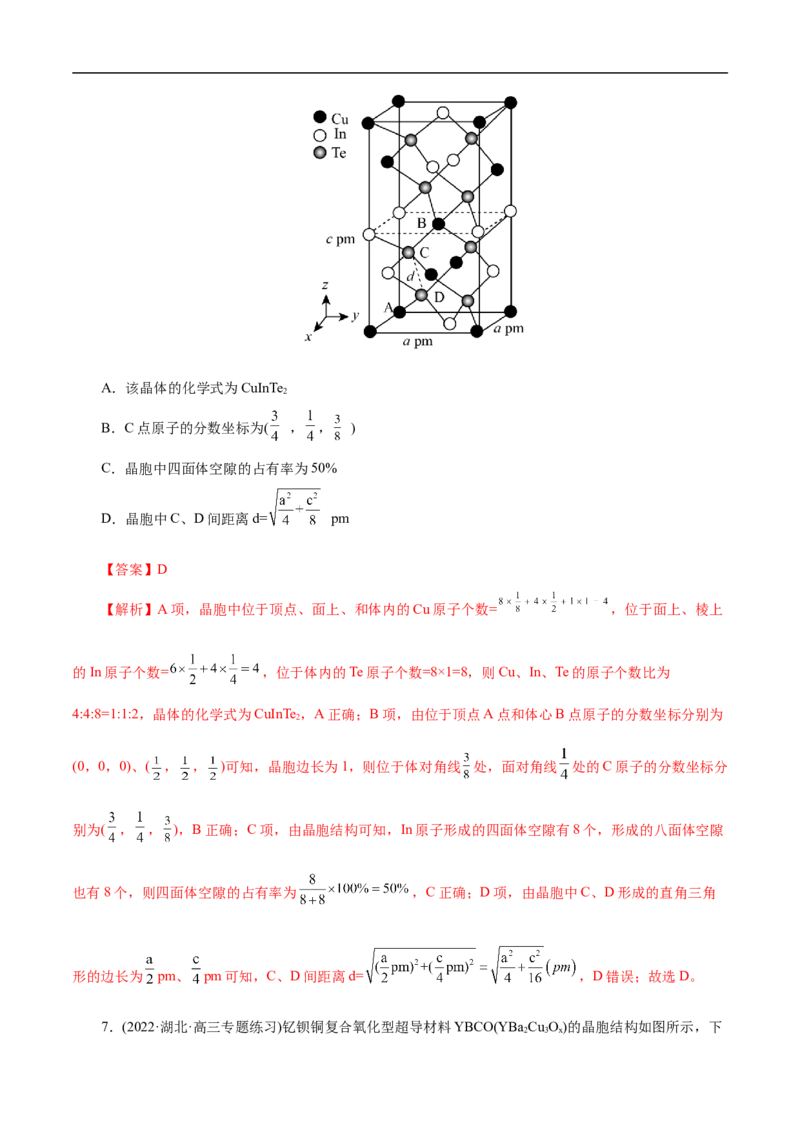 考点48晶体结构与性质（解析版）_05高考化学_通用版（老高考）复习资料_2023年复习资料_一轮复习_备战2023年高考化学一轮复习考点帮（全国通用）