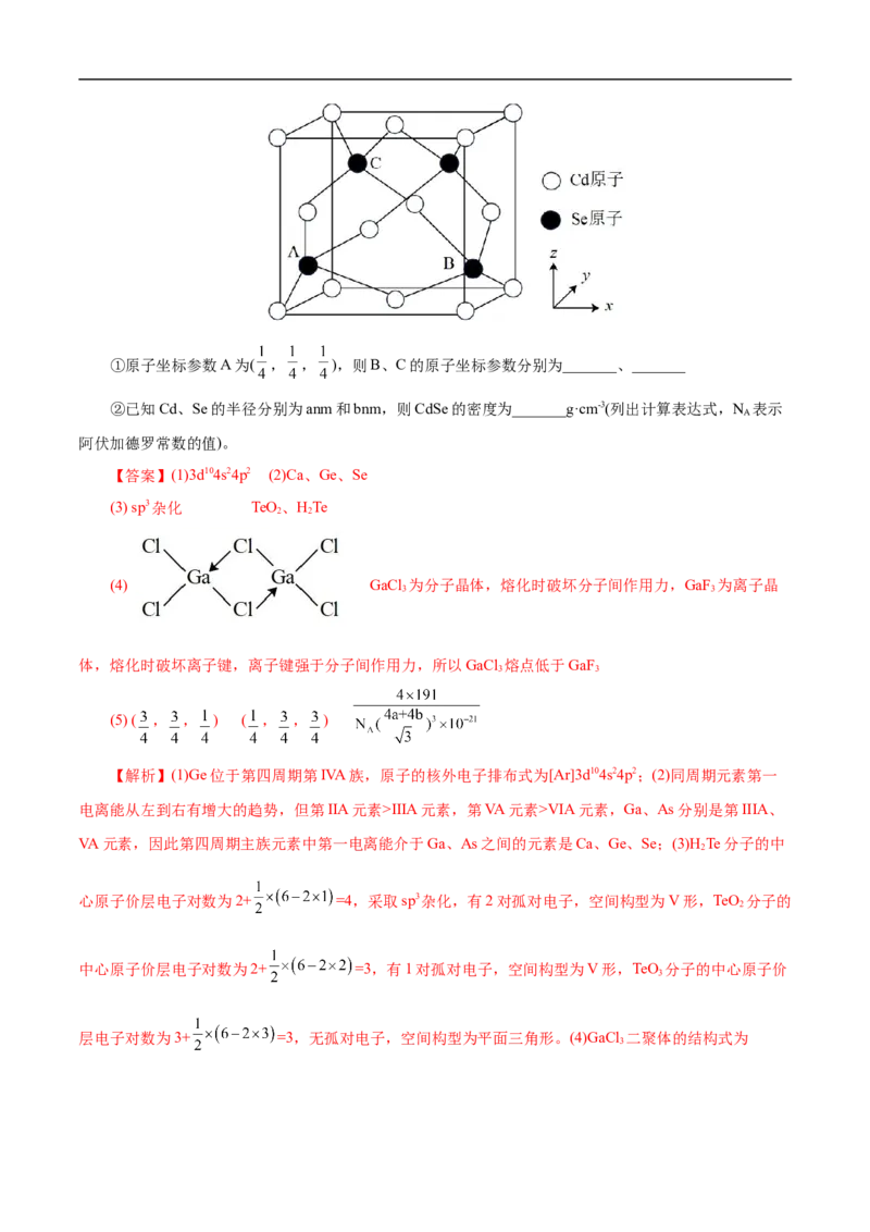 考点48晶体结构与性质（解析版）_05高考化学_通用版（老高考）复习资料_2023年复习资料_一轮复习_备战2023年高考化学一轮复习考点帮（全国通用）