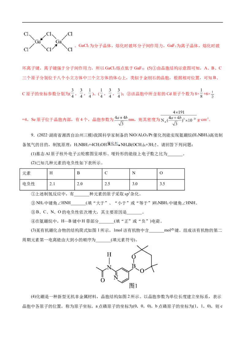 考点48晶体结构与性质（解析版）_05高考化学_通用版（老高考）复习资料_2023年复习资料_一轮复习_备战2023年高考化学一轮复习考点帮（全国通用）