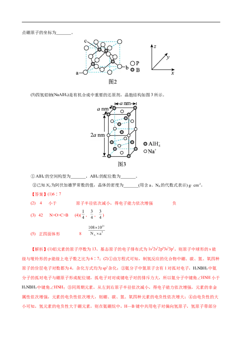 考点48晶体结构与性质（解析版）_05高考化学_通用版（老高考）复习资料_2023年复习资料_一轮复习_备战2023年高考化学一轮复习考点帮（全国通用）