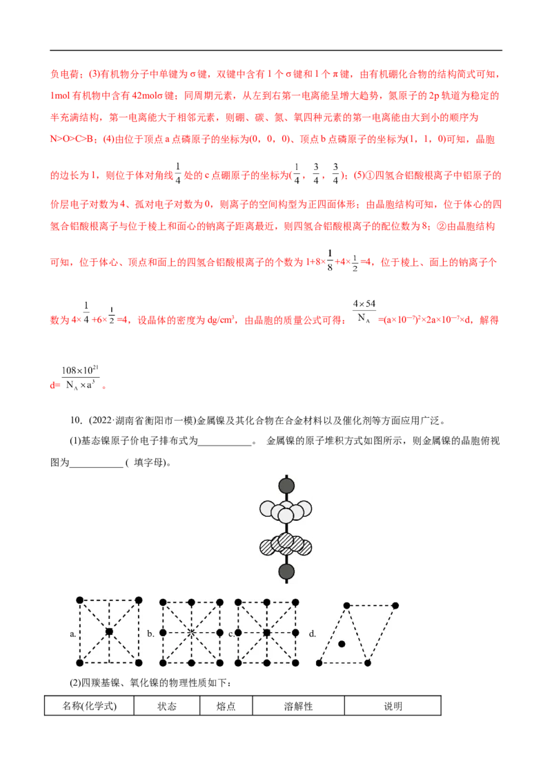 考点48晶体结构与性质（解析版）_05高考化学_通用版（老高考）复习资料_2023年复习资料_一轮复习_备战2023年高考化学一轮复习考点帮（全国通用）