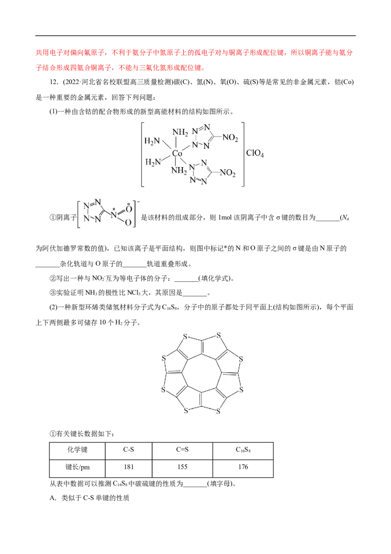 考点48晶体结构与性质（解析版）_05高考化学_通用版（老高考）复习资料_2023年复习资料_一轮复习_备战2023年高考化学一轮复习考点帮（全国通用）