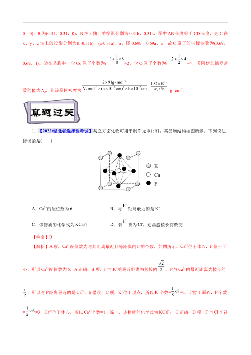 考点48晶体结构与性质（解析版）_05高考化学_通用版（老高考）复习资料_2023年复习资料_一轮复习_备战2023年高考化学一轮复习考点帮（全国通用）