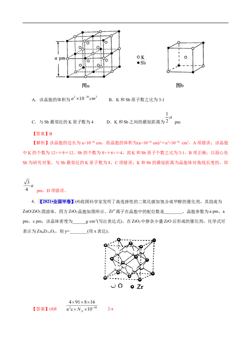 考点48晶体结构与性质（解析版）_05高考化学_通用版（老高考）复习资料_2023年复习资料_一轮复习_备战2023年高考化学一轮复习考点帮（全国通用）
