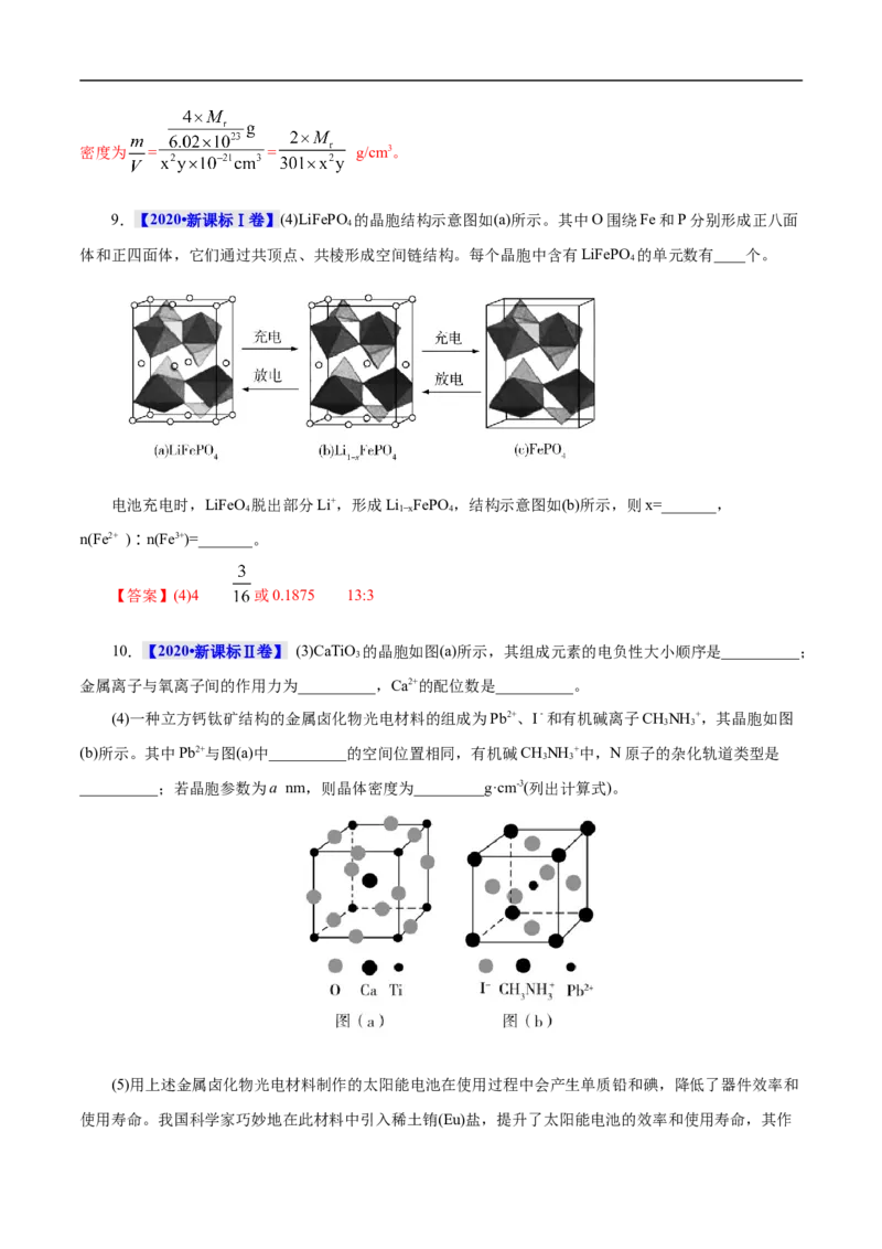 考点48晶体结构与性质（解析版）_05高考化学_通用版（老高考）复习资料_2023年复习资料_一轮复习_备战2023年高考化学一轮复习考点帮（全国通用）