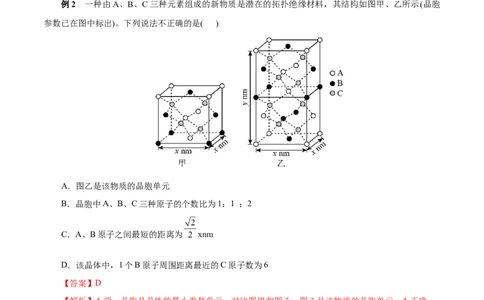 考点48晶体结构与性质（解析版）_05高考化学_通用版（老高考）复习资料_2023年复习资料_一轮复习_备战2023年高考化学一轮复习考点帮（全国通用）