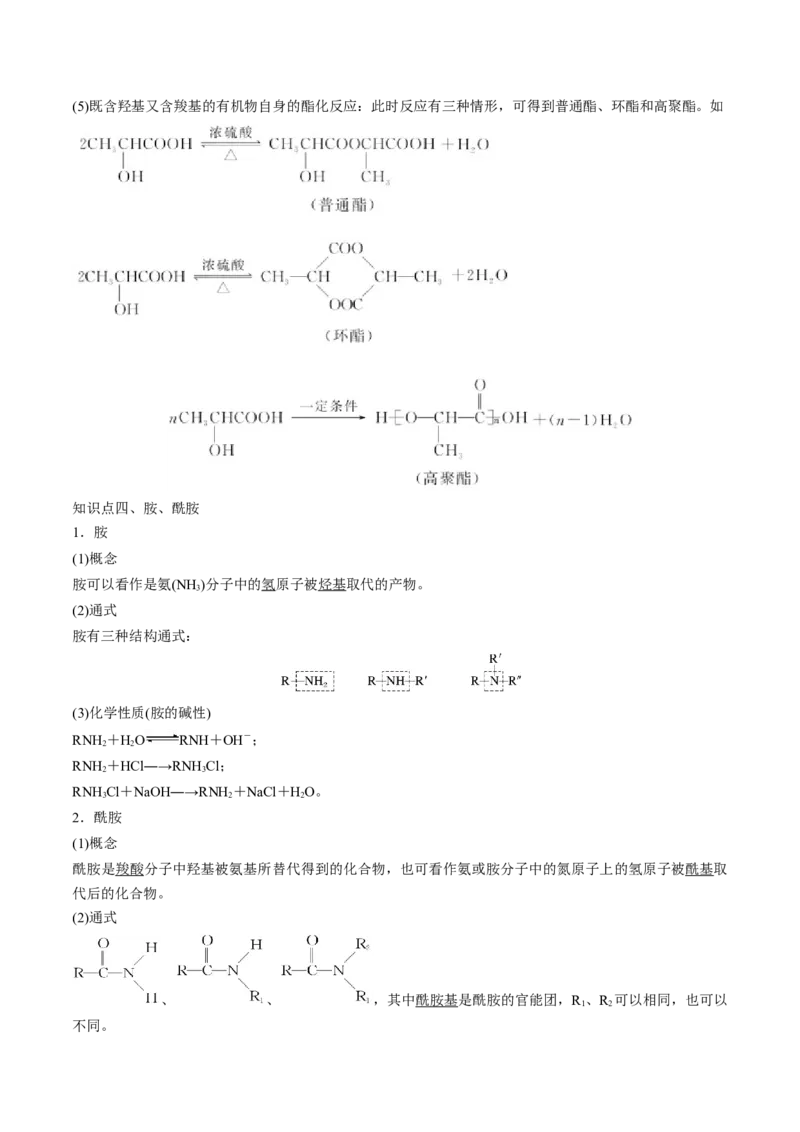 第34讲烃的含氧衍生物（讲）-2023年高考化学一轮复习讲练测（全国通用）（原卷版）_05高考化学_通用版（老高考）复习资料_2023年复习资料_一轮复习