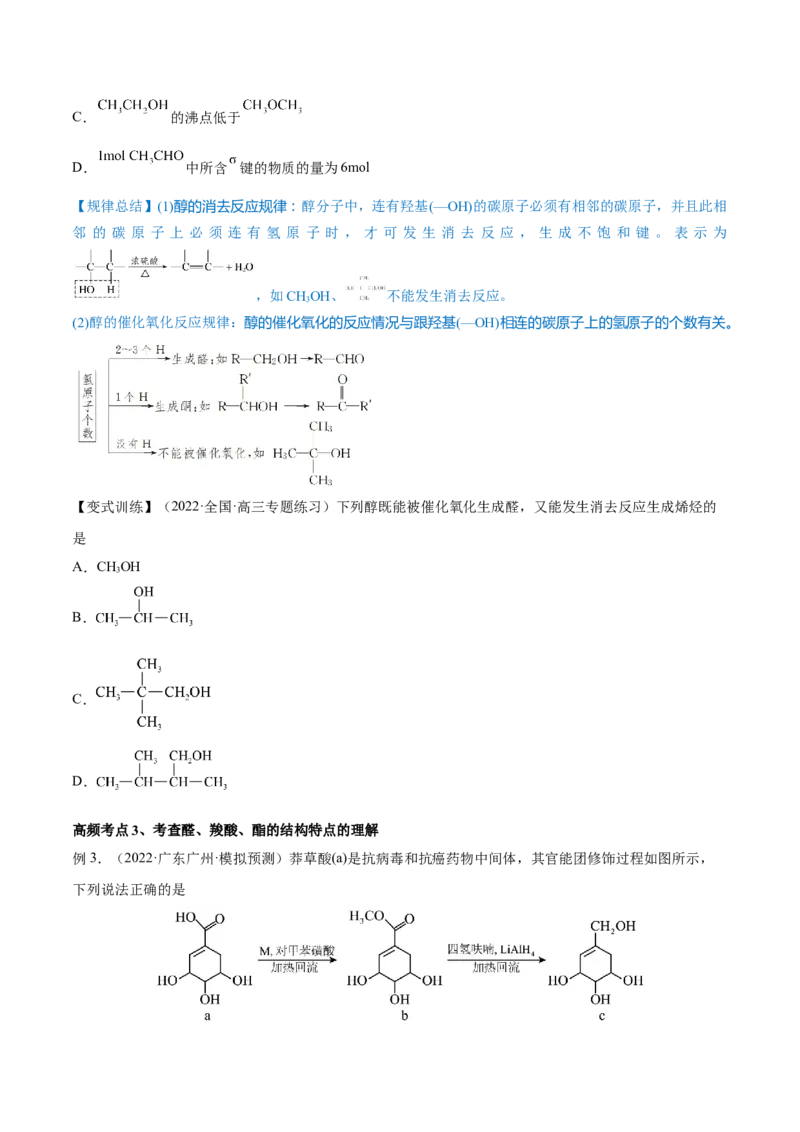 第34讲烃的含氧衍生物（讲）-2023年高考化学一轮复习讲练测（全国通用）（原卷版）_05高考化学_通用版（老高考）复习资料_2023年复习资料_一轮复习