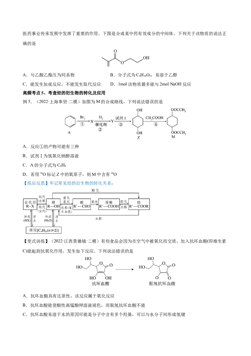 第34讲烃的含氧衍生物（讲）-2023年高考化学一轮复习讲练测（全国通用）（原卷版）_05高考化学_通用版（老高考）复习资料_2023年复习资料_一轮复习