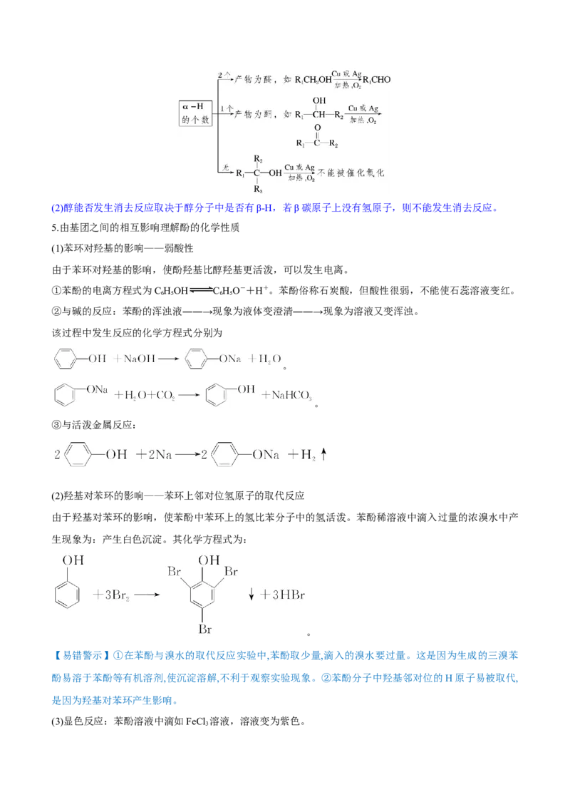 第34讲烃的含氧衍生物（讲）-2023年高考化学一轮复习讲练测（全国通用）（原卷版）_05高考化学_通用版（老高考）复习资料_2023年复习资料_一轮复习