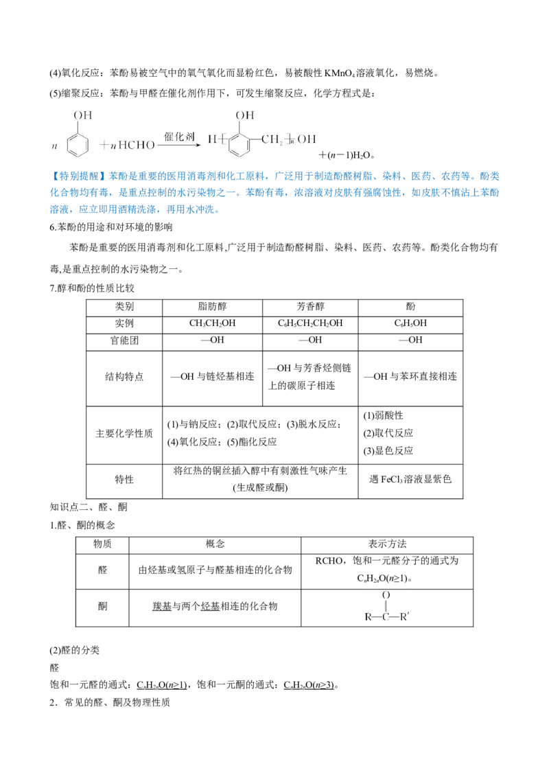 第34讲烃的含氧衍生物（讲）-2023年高考化学一轮复习讲练测（全国通用）（原卷版）_05高考化学_通用版（老高考）复习资料_2023年复习资料_一轮复习