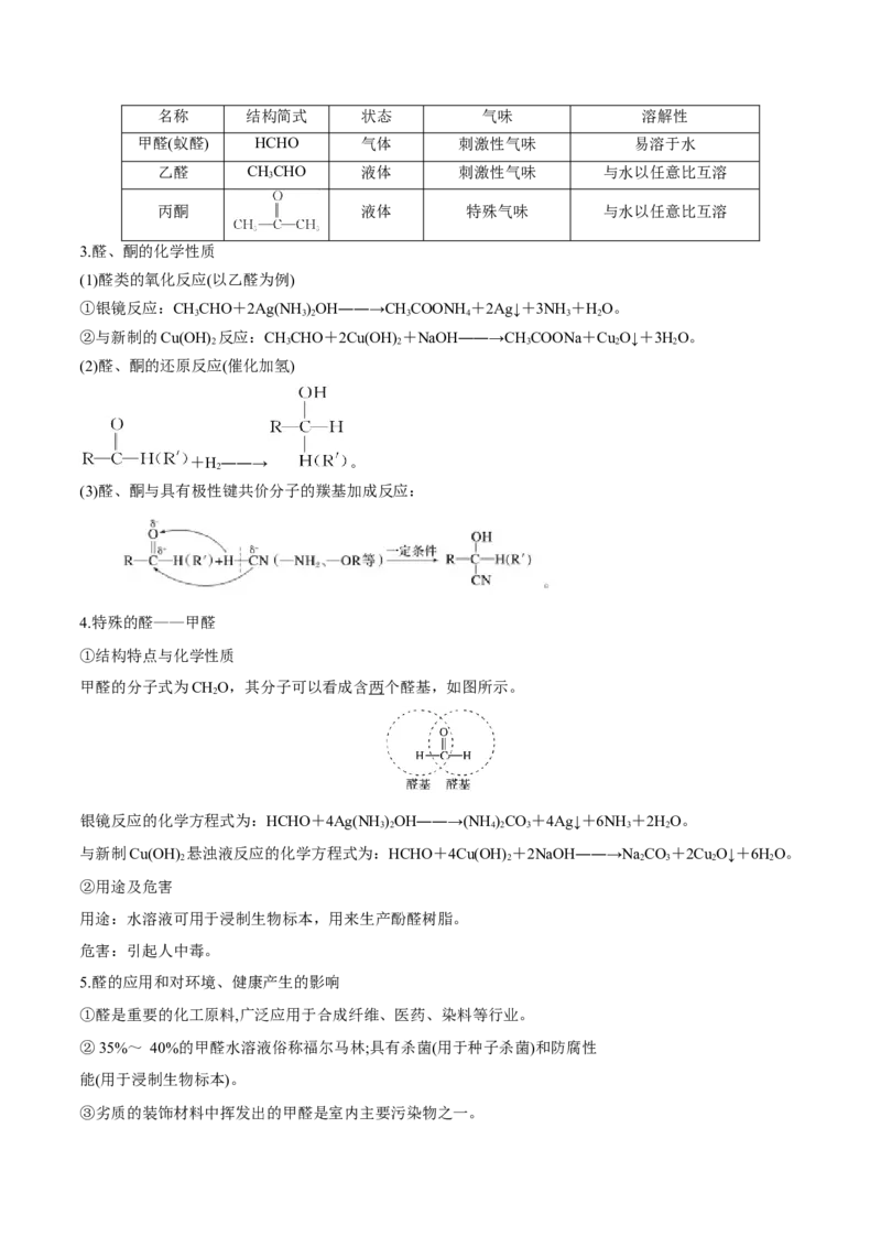 第34讲烃的含氧衍生物（讲）-2023年高考化学一轮复习讲练测（全国通用）（原卷版）_05高考化学_通用版（老高考）复习资料_2023年复习资料_一轮复习