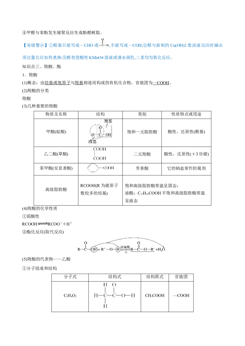 第34讲烃的含氧衍生物（讲）-2023年高考化学一轮复习讲练测（全国通用）（原卷版）_05高考化学_通用版（老高考）复习资料_2023年复习资料_一轮复习