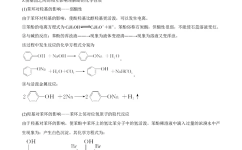 第34讲烃的含氧衍生物（讲）-2023年高考化学一轮复习讲练测（全国通用）（原卷版）_05高考化学_通用版（老高考）复习资料_2023年复习资料_一轮复习