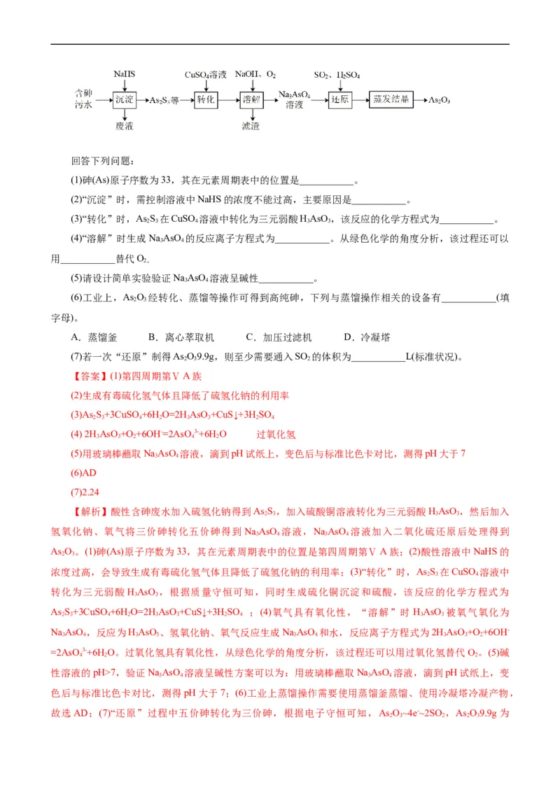 考点47无机工艺流程(核心考点精讲精练)_05高考化学_通用版（老高考）复习资料_2024年复习资料_完备战2024年高考化学一轮复习考点帮（全国通用）