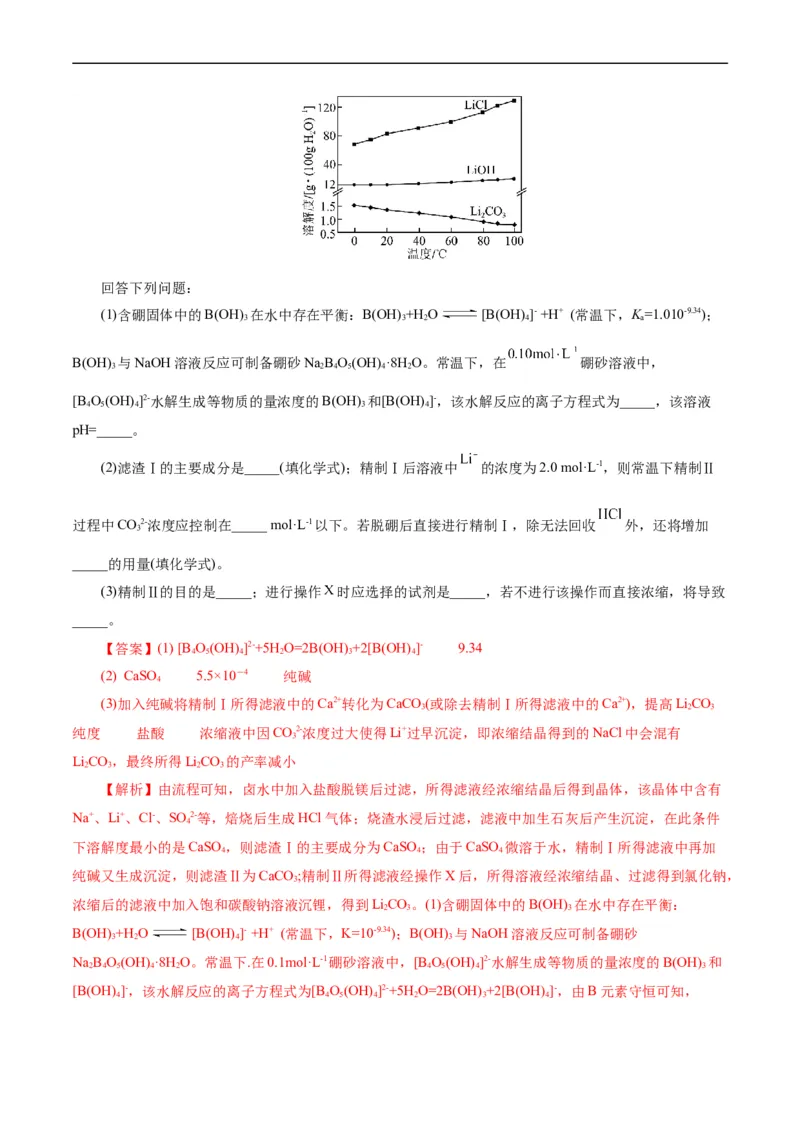 考点47无机工艺流程(核心考点精讲精练)_05高考化学_通用版（老高考）复习资料_2024年复习资料_完备战2024年高考化学一轮复习考点帮（全国通用）