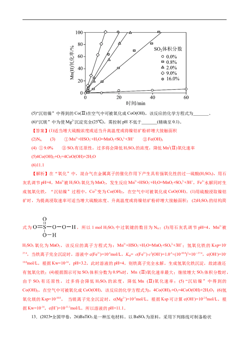 考点47无机工艺流程(核心考点精讲精练)_05高考化学_通用版（老高考）复习资料_2024年复习资料_完备战2024年高考化学一轮复习考点帮（全国通用）