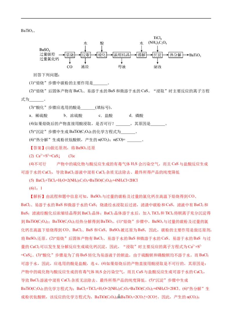 考点47无机工艺流程(核心考点精讲精练)_05高考化学_通用版（老高考）复习资料_2024年复习资料_完备战2024年高考化学一轮复习考点帮（全国通用）