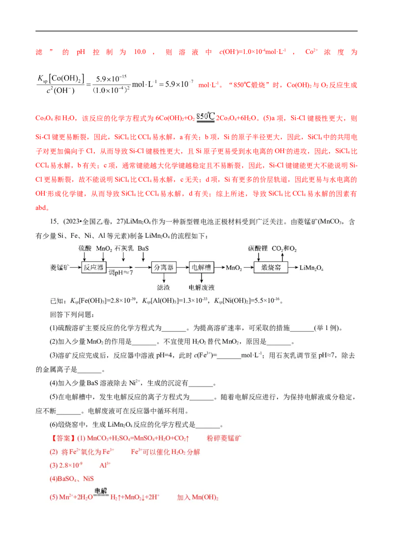 考点47无机工艺流程(核心考点精讲精练)_05高考化学_通用版（老高考）复习资料_2024年复习资料_完备战2024年高考化学一轮复习考点帮（全国通用）