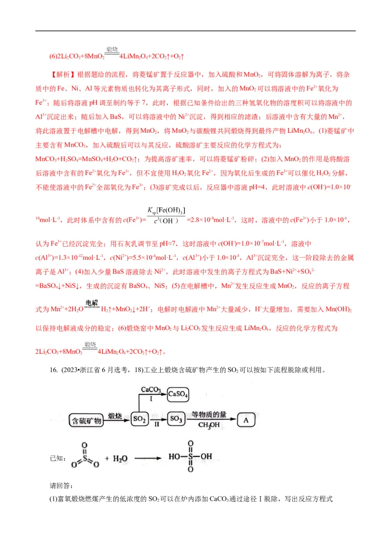 考点47无机工艺流程(核心考点精讲精练)_05高考化学_通用版（老高考）复习资料_2024年复习资料_完备战2024年高考化学一轮复习考点帮（全国通用）