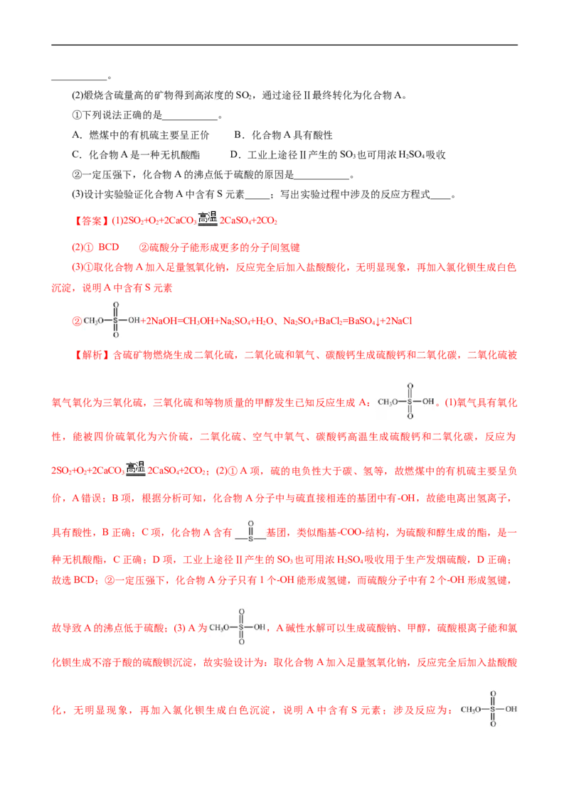 考点47无机工艺流程(核心考点精讲精练)_05高考化学_通用版（老高考）复习资料_2024年复习资料_完备战2024年高考化学一轮复习考点帮（全国通用）
