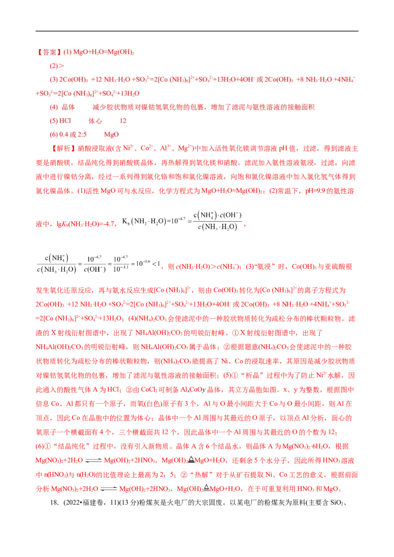 考点47无机工艺流程(核心考点精讲精练)_05高考化学_通用版（老高考）复习资料_2024年复习资料_完备战2024年高考化学一轮复习考点帮（全国通用）