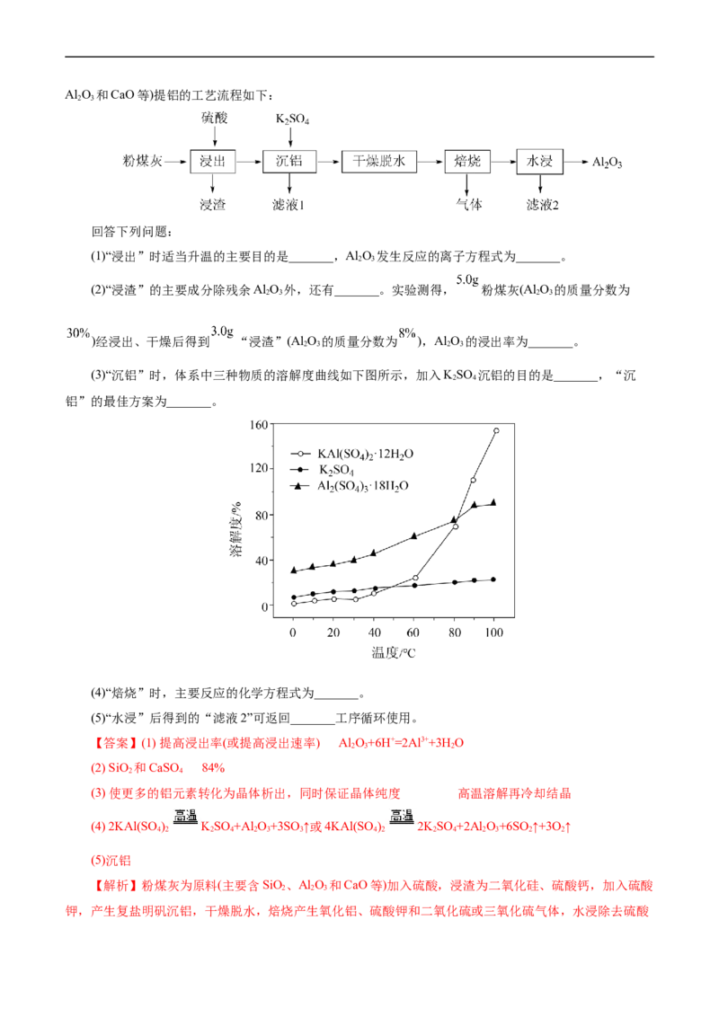 考点47无机工艺流程(核心考点精讲精练)_05高考化学_通用版（老高考）复习资料_2024年复习资料_完备战2024年高考化学一轮复习考点帮（全国通用）
