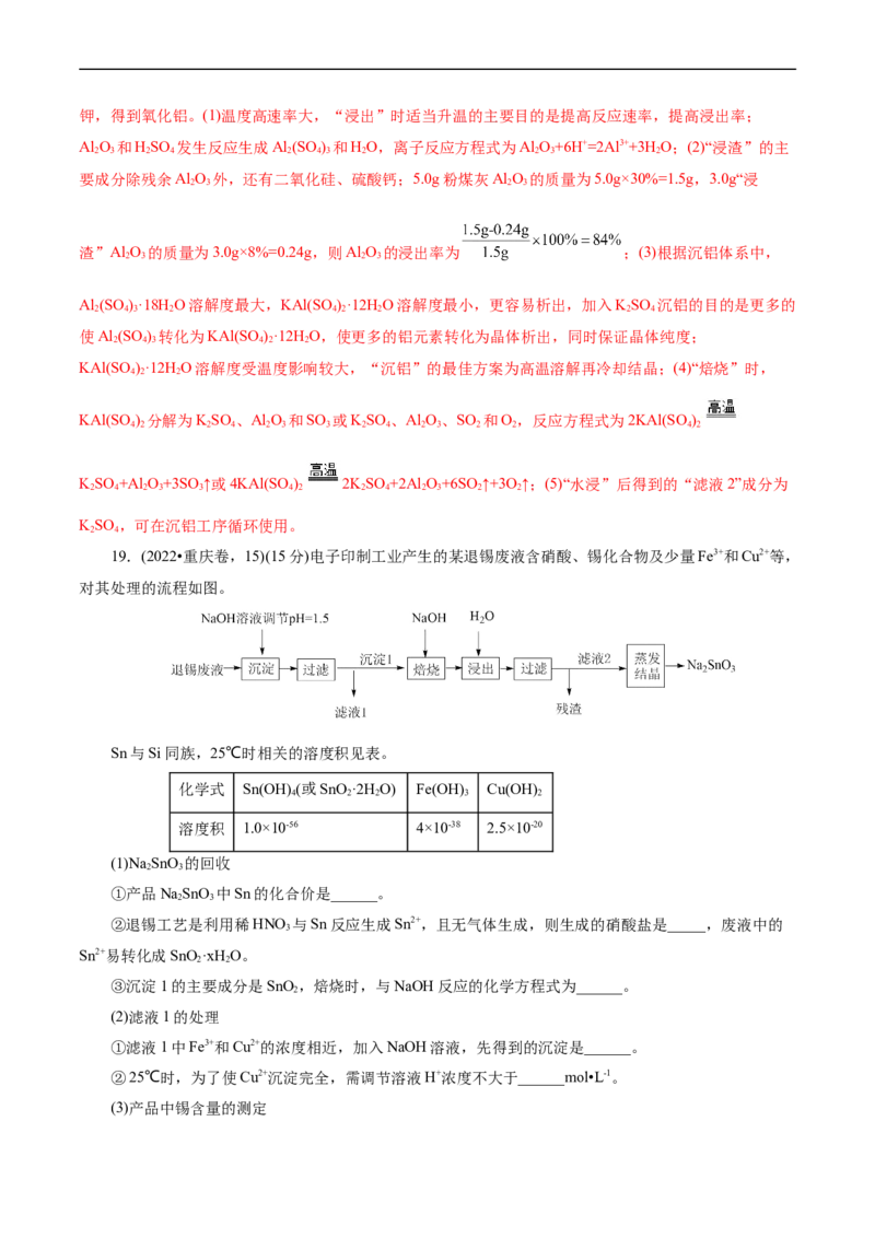 考点47无机工艺流程(核心考点精讲精练)_05高考化学_通用版（老高考）复习资料_2024年复习资料_完备战2024年高考化学一轮复习考点帮（全国通用）