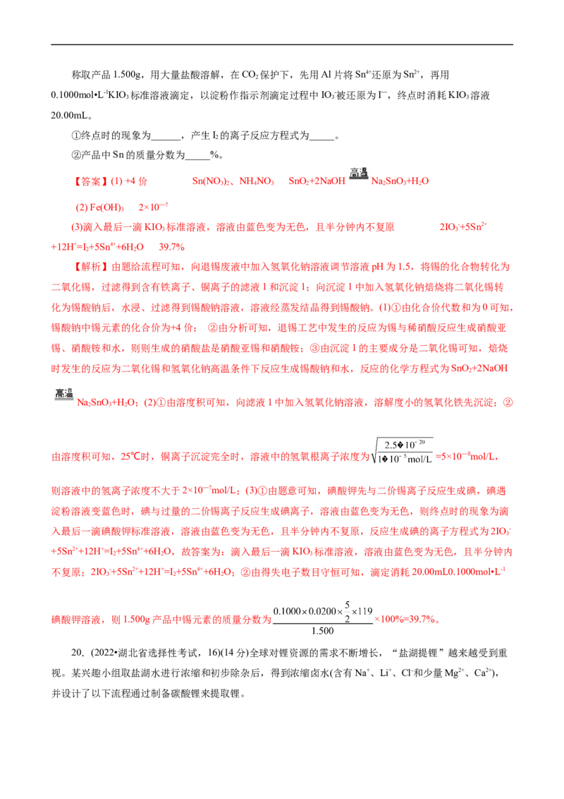 考点47无机工艺流程(核心考点精讲精练)_05高考化学_通用版（老高考）复习资料_2024年复习资料_完备战2024年高考化学一轮复习考点帮（全国通用）