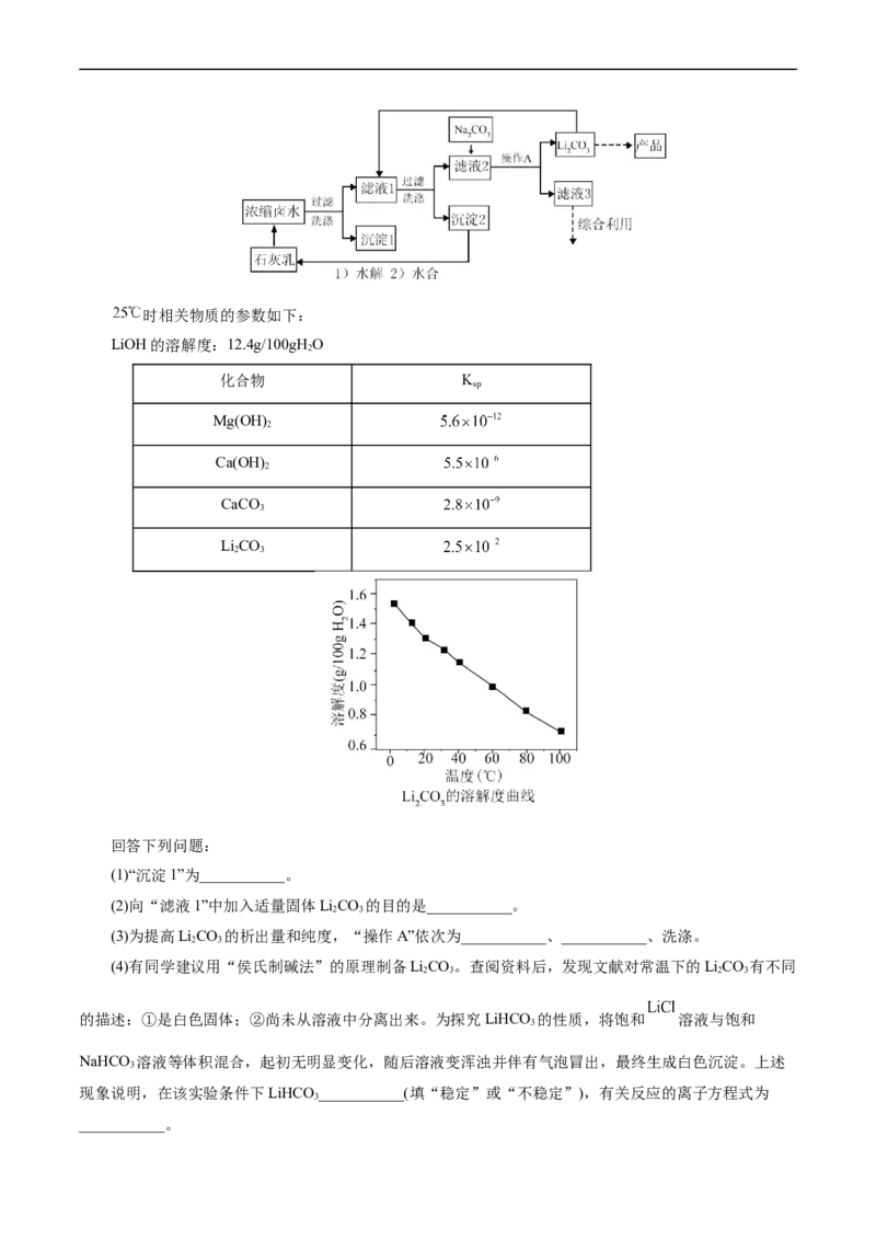 考点47无机工艺流程(核心考点精讲精练)_05高考化学_通用版（老高考）复习资料_2024年复习资料_完备战2024年高考化学一轮复习考点帮（全国通用）
