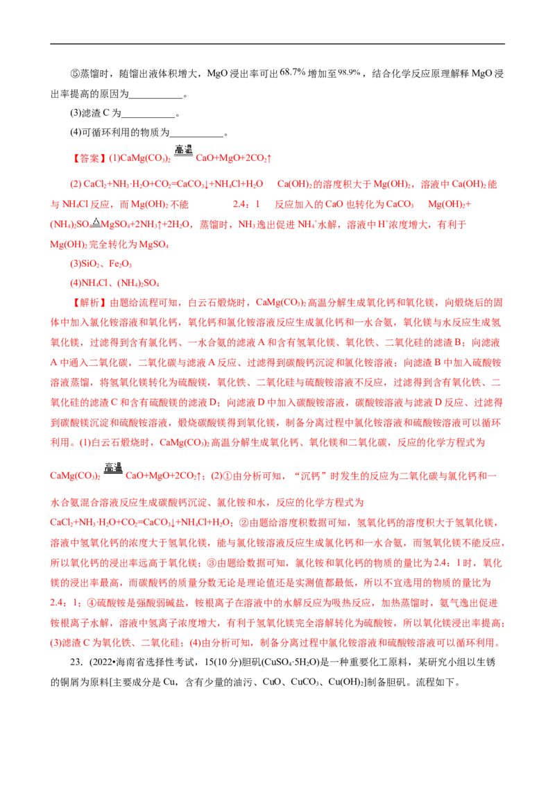 考点47无机工艺流程(核心考点精讲精练)_05高考化学_通用版（老高考）复习资料_2024年复习资料_完备战2024年高考化学一轮复习考点帮（全国通用）